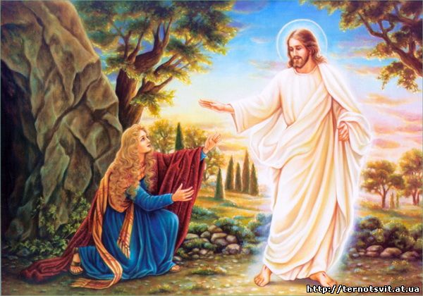 Ісус Христос являється Марії Магдалині